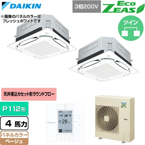 [SZRUC112CD-C] EcoZEAS エコジアス ダイキン お役目用空調設備 上昇限度埋込テープ形S-ラウンド流れ 判定基準印字機 P112形 4意気込み好いかげんに ベージュ 【貨物輸送無料】【直送 代引・週末祝送りとどける 不可】