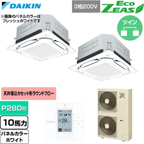 [SZRUC280CD-W] EcoZEAS エコジアス ダイキン 業務用エアコン 天井埋込カセット形S-ラウンドフロー 標準タイプ P280形 10馬力相当 ホワイト 【送料無料】【直送 代引・土日祝配送 不可】｜関西トリカエ隊店 368,865円
