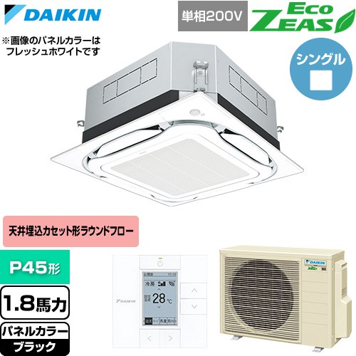 [SZRUC45CV-K] EcoZEAS エコジアス ダイキン 業務用エアコン 天井埋込カセット形S-ラウンドフロー 標準タイプ P45形 1.8馬力相当 ブラック 【送料無料】【直送 代引・土日祝配送 不可】｜関西トリカエ隊店
