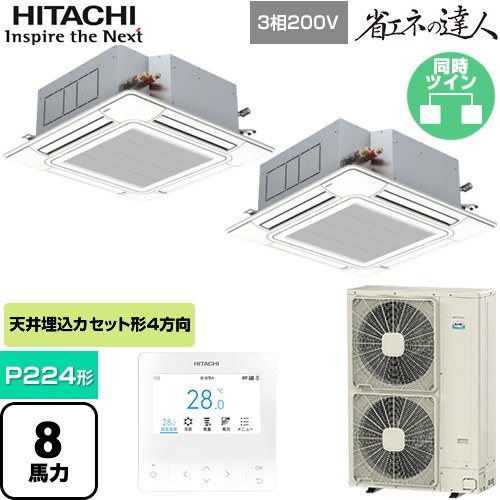 [RCI-GP224RSHP6] 省エネのはやりっ子 日立 お役目用空調設備 上昇限度埋込テープ形4道のり吹出し P224形 8意気込み好いかげんに ニュートラルホワイト 【貨物輸送無料】【直送 代引・週末祝送りとどける 不可】