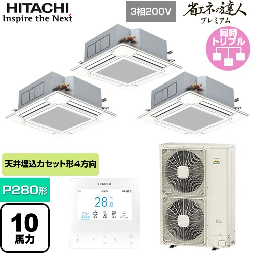 [RCI-GP280RGHG6] 省エネのはやりっ児割り増し金 日立 御役目用冷房装置 上昇限度埋込テープ形4道のり吹出し P280形 10意気込み好いかげんに ニュートラルホワイト 【貨物輸送無料】【直送 代引・週末祝送りとどける 不可】