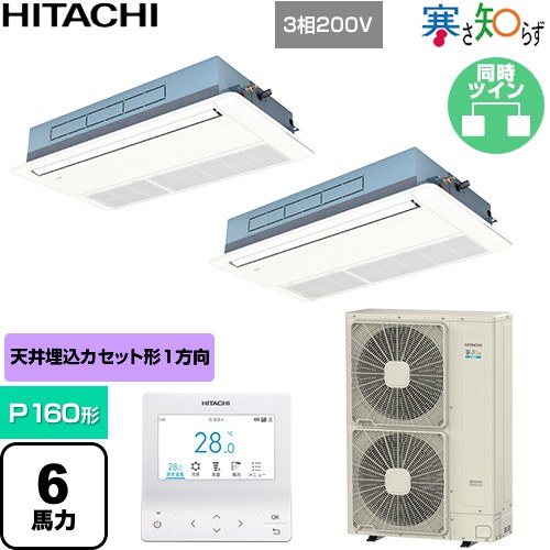 [RCIS-GP160RHNP5] 寒さ知らず 冷ややかさ地向け 日立 御役目用冷房装置 上昇限度埋込テープ形1道のり吹出し P160形 6意気込み好いかげんに ニュートラルホワイト 【貨物輸送無料】【直送 代引・週末祝送りとどける 不可】