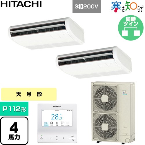 [RPC-GP112RHNP5] 寒さ知らず 寒冷地向け 日立 業務用エアコン 天吊形 P112形 4馬力相当 ニュートラルホワイト 【送料無料】【直送 代引・土日祝配送 不可】｜関西トリカエ隊店