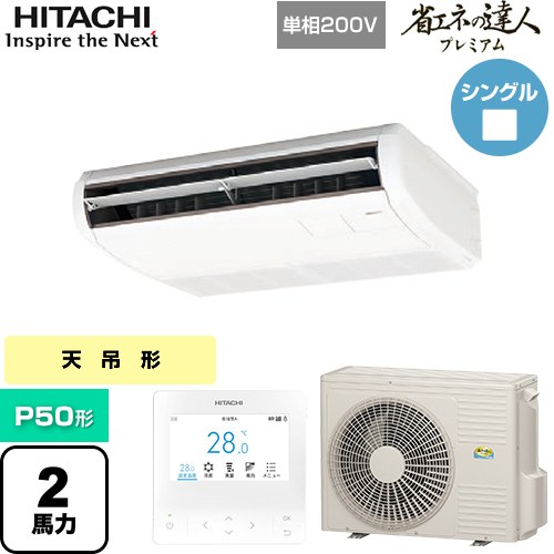 [RPC-GP50RGHJ8] 省エネのはやりっ児割り増し金 日立 御役目用冷房装置 天吊形 P50形 2意気込み好いかげんに ニュートラルホワイト 【貨物輸送無料】【直送 代引・週末祝送りとどける 不可】