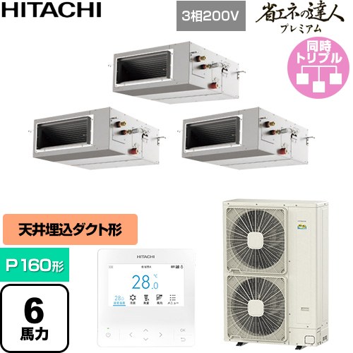 [RPI-GP160RGHG11] 省エネのはやりっ子割り増し金 日立 お役目用空調設備 上昇限度埋込形（導管形） P160形 6意気込み好いかげんに 【貨物輸送無料】【直送 代引・週末祝送りとどける 不可】