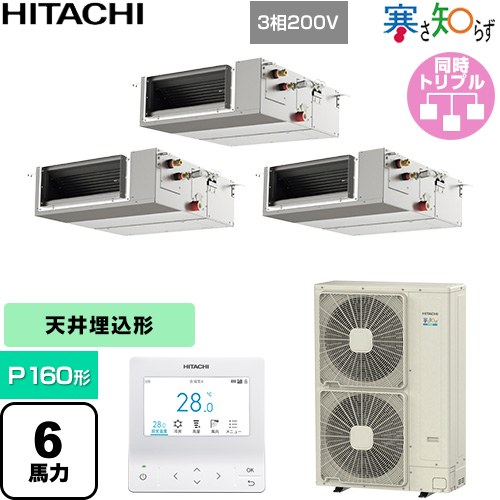 [RPI-GP160RHNGC5] 寒さ知らず 寒冷地向け 日立 業務用エアコン 天井埋込形（ダクト形） P160形 6馬力相当 【送料無料】【直送 代引・土日祝配送 不可】