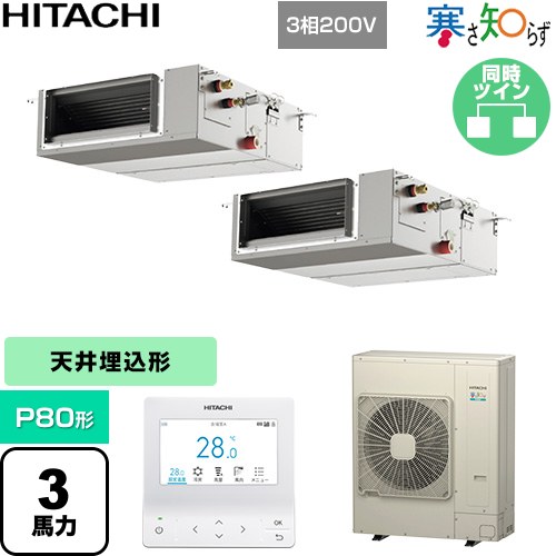 [RPI-GP80RHNPC5] 寒さ知らず 冷ややかさ地向け 日立 お役目用空調設備 上昇限度埋込形（導管形） P80形 3意気込み好いかげんに 【貨物輸送無料】【直送 代引・週末祝送りとどける 不可】