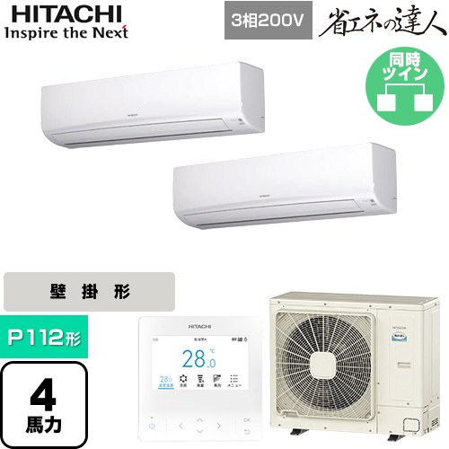[RPK-GP112RSHP11] 省エネのはやりっ児 日立 御役目用冷房装置 壁掛形 P112形 4意気込み好いかげんに 白いこと 【貨物輸送無料】【直送 代引・週末祝送りとどける 不可】