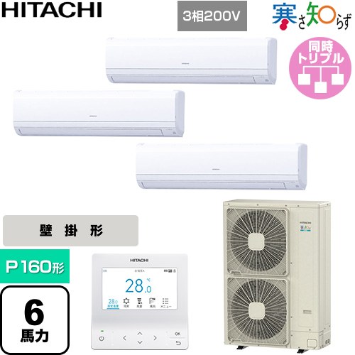 [RPK-GP160RHNG5] 寒さ知らず 寒冷地向け 日立 業務用エアコン 壁掛形 P160形 6馬力相当 ホワイト 【送料無料】【直送 代引・土日祝配送 不可】
