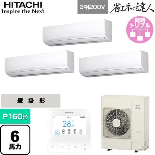 [RPK-GP160RSHG11] 省エネの達人 日立 業務用エアコン 壁掛形 P160形 6馬力相当 ホワイト 【送料無料】【直送 代引・土日祝配送 不可】