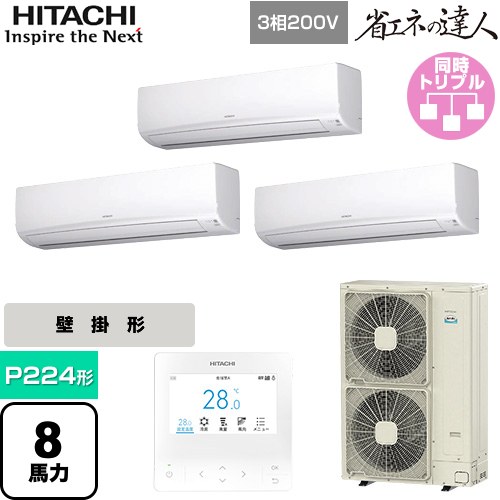 [RPK-GP224RSHG5] 省エネのはやりっ子 日立 お役目用空調設備 壁掛形 P224形 8意気込み好いかげんに 白いこと 【貨物輸送無料】【直送 代引・週末祝送りとどける 不可】