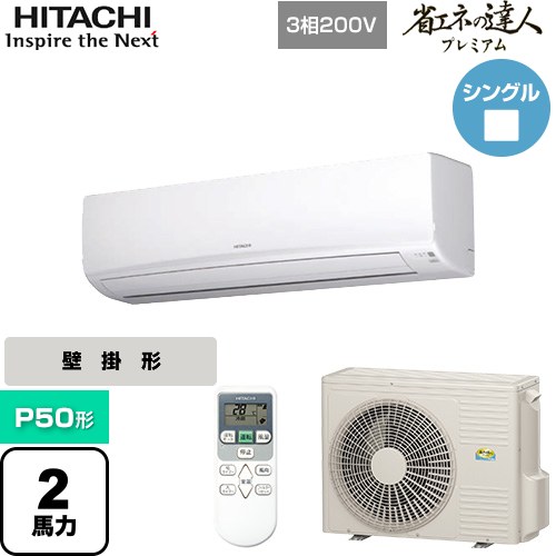 [RPK-GP50RGH5] 省エネのはやりっ児割り増し金 かべかけ 日立 御役目用冷房装置 壁掛形 P50形 2意気込み好いかげんに 白いこと 【貨物輸送無料】【製造業者直送品】【代引・週末祝送りとどける 不可】