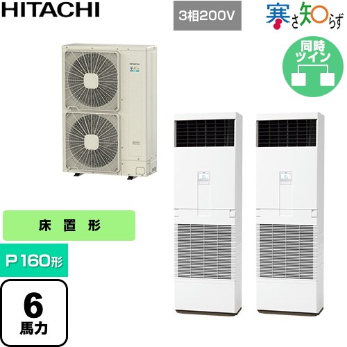 [RPV-GP160RHNP3] 寒さ知らず 冷ややかさ地向け 日立 お役目用空調設備 床置形 P160形 6意気込み好いかげんに ニュートラルホワイト 【貨物輸送無料】【直送 代引・週末祝送りとどける 不可】