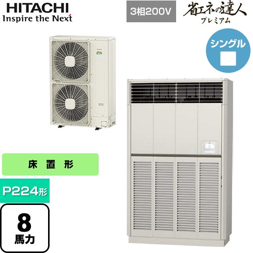 [RPV-GP224RGH3] 省エネのはやりっ子割り増し金 ゆかおき 日立 お役目用空調設備 床置形 P224形 8意気込み好いかげんに 自然的薄墨色 【貨物輸送無料】【製造業者直送品】【代引・週末祝送りとどける 不可】