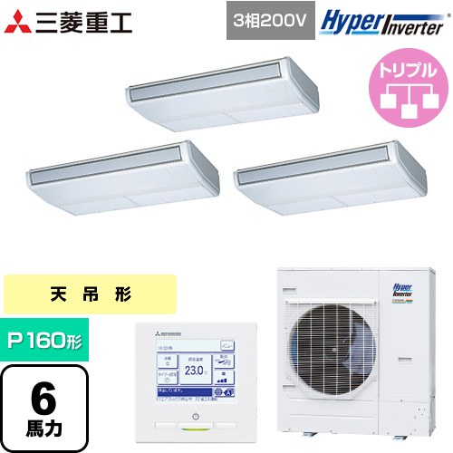 [FDEV1606HT6S] HYPER INVERTER 三菱重工 業務用エアコン 天吊形 FDEシリーズ P160形 6馬力相当 ブラスターホワイト 【送料無料】【直送 代引・土日祝配送 不可】