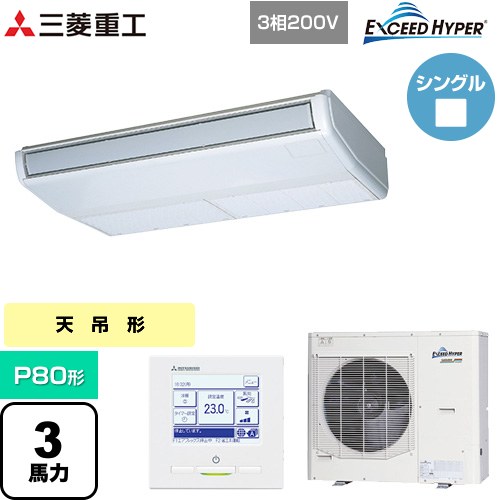 [FDEZ806H6S] EXCEED HYPER 三菱重工 業務用エアコン 天吊形 FDEシリーズ P80形 3馬力相当 ブラスターホワイト 【送料無料】【直送 代引・土日祝配送 不可】 127,436円