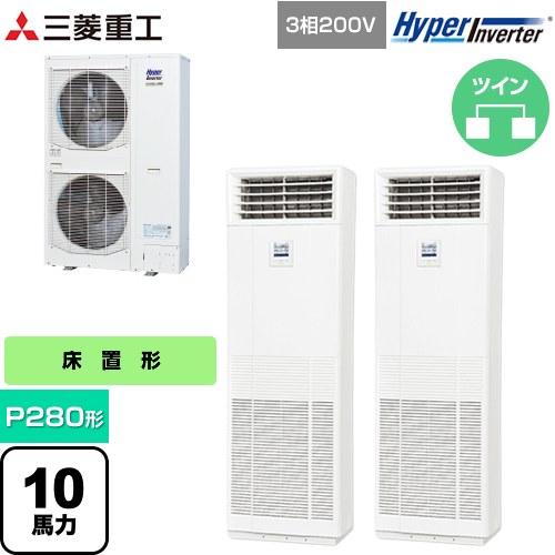 [FDFV2806HP5SB] HYPER INVERTER 三菱重工 業務用エアコン 床置形 FDFシリーズ P280形 10馬力相当 ネオホワイト 【送料無料】【直送 代引・土日祝配送 不可】