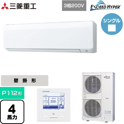 [FDKZ1126H6S] EXCEED HYPER 三菱重工 業務用エアコン 壁掛形 FDKシリーズ P112形 4馬力相当 ファインスノー 【送料無料】【直送 代引・土日祝配送 不可】