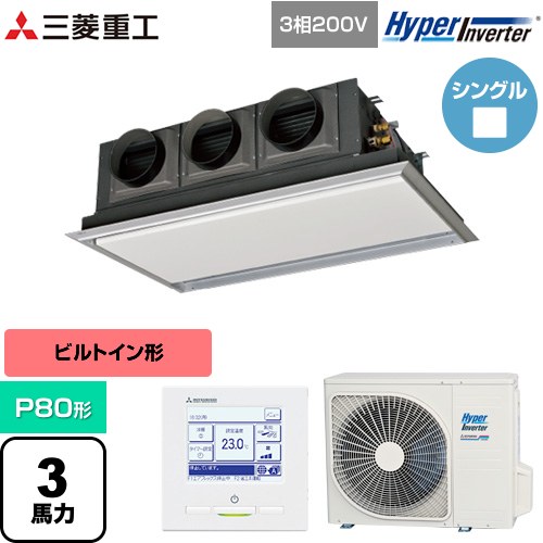 [FDRV806H6S-SIL] HYPER INVERTER 三菱重工 業務用エアコン 天埋カセテリア FDRシリーズ P80形 3馬力相当 ブラスターホワイト 【送料無料】【直送 代引・土日祝配送 不可】