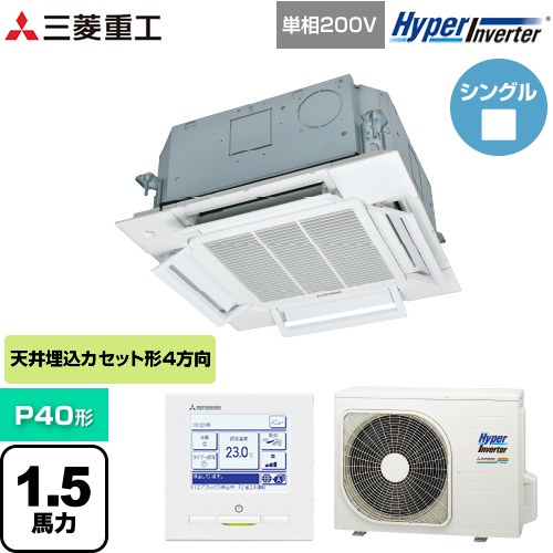 [FDTCV406HK6S] HYPER INVERTER 三菱重工 業務用エアコン 天井埋込形小容量4方向吹出し FDTCシリーズ P40形 1.5馬力相当 ファインスノー 【送料無料】【直送 代引・土日祝配送 不可】｜関西トリカエ隊店