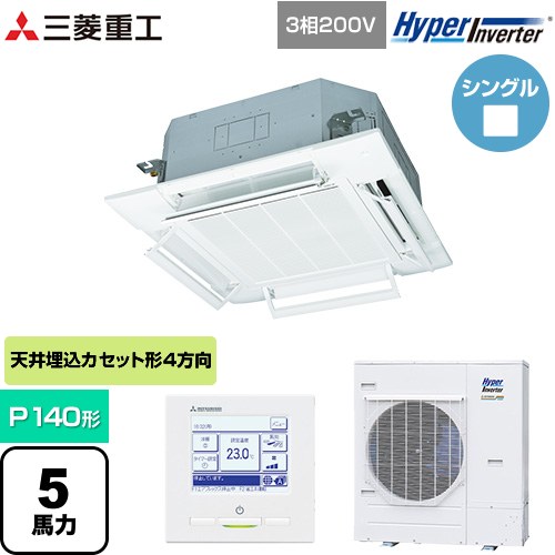 [FDTV1406H6S-W] HYPER INVERTER 三菱重工 業務用エアコン 天井埋込形4方向吹出し FDTシリーズ P140形 5馬力相当 ファインスノー 【送料無料】【直送 代引・土日祝配送 不可】