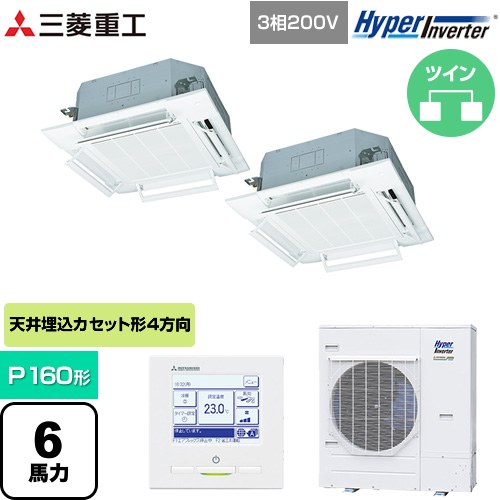 [FDTV1606HP6S-RKW] HYPER INVERTER 三菱重工 業務用エアコン 天井埋込形4方向吹出し FDTシリーズ P160形 6馬力相当 ファインスノー 【送料無料】【直送 代引・土日祝配送 不可】