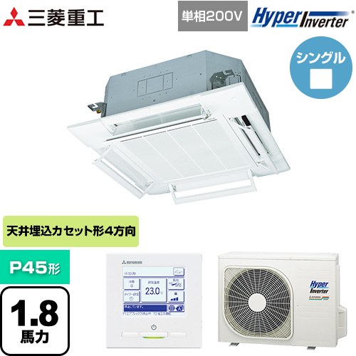 [FDTV456HK6S-RKW] HYPER INVERTER 三菱重工 業務用エアコン 天井埋込形4方向吹出し FDTシリーズ P45形 1.8馬力相当 ファインスノー 【送料無料】【直送 代引・土日祝配送 不可】