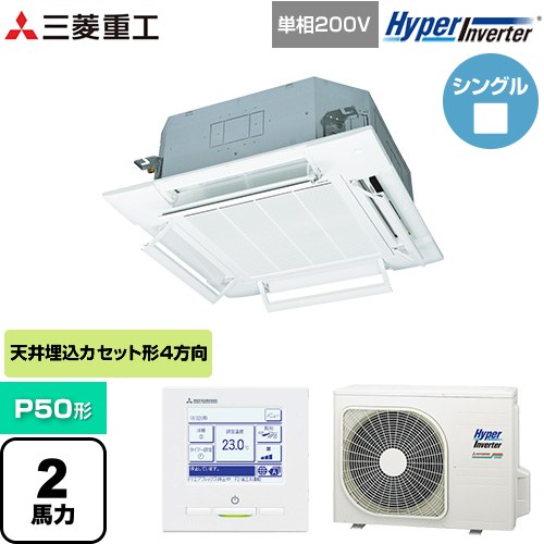 [FDTV506HK6S-W] HYPER INVERTER 三菱重工 業務用エアコン 天井埋込形4方向吹出し FDTシリーズ P50形 2馬力相当 ファインスノー 【送料無料】【直送 代引・土日祝配送 不可】 106,197円