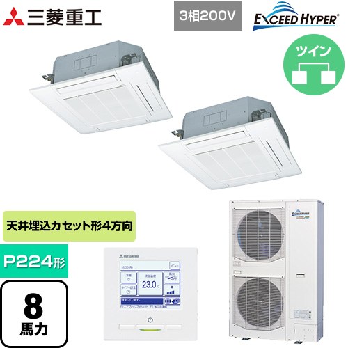 [FDTZ2246HP6S-W] EXCEED HYPER 三菱重工 業務用エアコン 天井埋込形4方向吹出し FDTシリーズ P224形 8馬力相当 ファインスノー 【送料無料】【直送 代引・土日祝配送 不可】