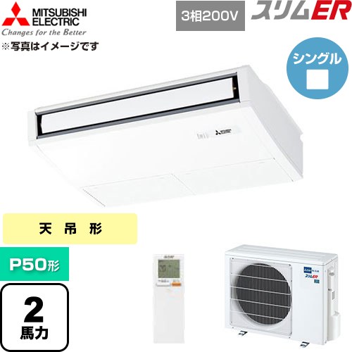 [PCZ-ERMP50KL6] か細いER 三菱電機 御勤め用冷房装置 天吊形 P50形 2意気込み ピュアホワイト 【貨物輸送無料】【直送 代引・週末祝送りとどける 不可】