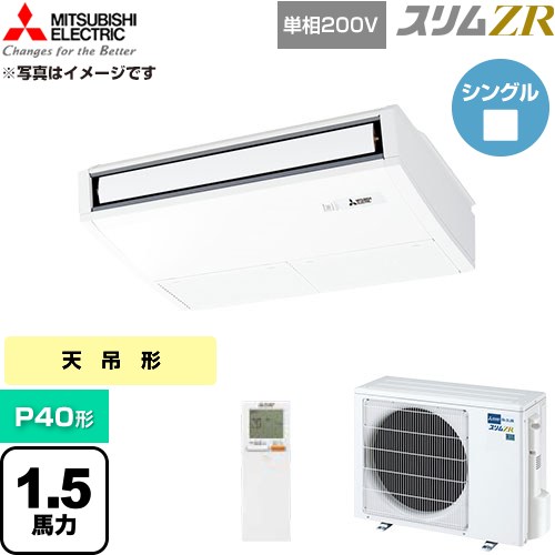 [PCZ-ZRMP40SKL6] か細いZR 三菱電機 お役目用空調設備 天吊形 P40形 1.5意気込み ピュアホワイト 【貨物輸送無料】【直送 代引・週末祝送りとどける 不可】