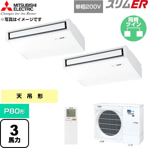 [PCZX-ERMP80SKL6] スリムER 三菱電機 業務用エアコン 天吊形 P80形 3馬力 ピュアホワイト 【送料無料】【直送 代引・土日祝配送 不可】｜関西トリカエ隊店