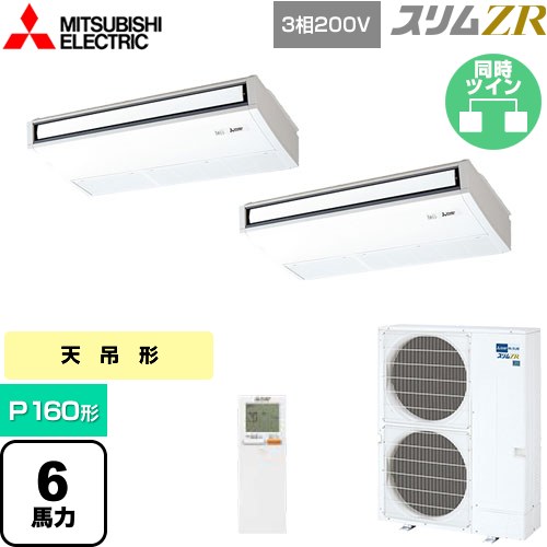 [PCZX-ZRMP160KL5] スリムZR 三菱電機 業務用エアコン 天吊形 P160形 6馬力 ピュアホワイト 【送料無料】【メーカー直送品】【代引・土日祝配送 不可】