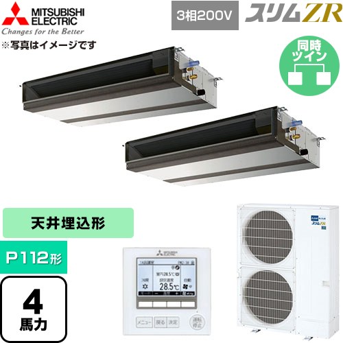 [PEZX-ZRMP112D6] か細いZR 三菱電機 御役目用冷房装置 上昇限度埋込形 P112形 4意気込み 【貨物輸送無料】【直送 代引・週末祝送りとどける 不可】