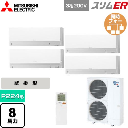 [PKZD-ERMP224LL5] スリムER 三菱電機 業務用エアコン 壁掛形 P224形 8馬力 アイスホワイト 【送料無料】【メーカー直送品】【代引・土日祝配送 不可】