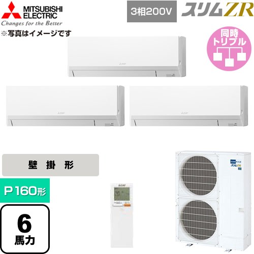 [PKZT-ZRMP160LL6] スリムZR 三菱電機 業務用エアコン 壁掛形 P160形 6馬力 アイスホワイト 【送料無料】【直送 代引・土日祝配送 不可】｜関西トリカエ隊店