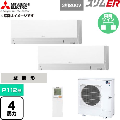 [PKZX-ERMP112LL6] か細いER 三菱電機 御勤め用冷房装置 壁掛形 P112形 4意気込み 内燃機関白いこと 【貨物輸送無料】【直送 代引・週末祝送りとどける 不可】