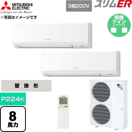 [PKZX-ERMP224KL6] か細いER 三菱電機 お役目用空調設備 壁掛形 P224形 8意気込み 内燃機関白いこと 【貨物輸送無料】【直送 代引・週末祝送りとどける 不可】