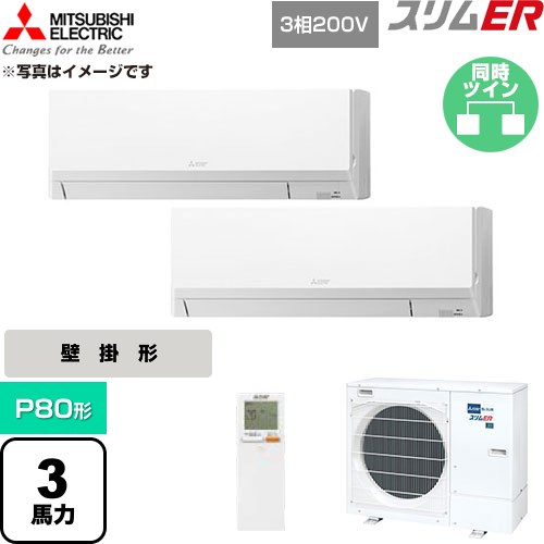 [PKZX-ERMP80LL6] か細いER 三菱電機 お役目用空調設備 壁掛形 P80形 3意気込み 内燃機関白いこと 【貨物輸送無料】【直送 代引・週末祝送りとどける 不可】