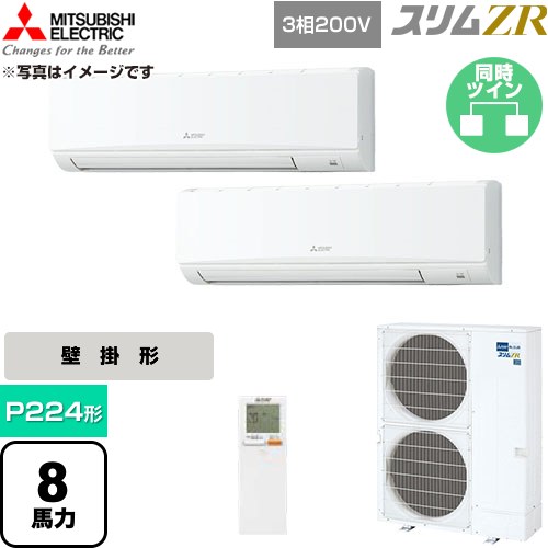 [PKZX-ZRMP224KL6] スリムZR 三菱電機 業務用エアコン 壁掛形 P224形 8馬力 アイスホワイト 【送料無料】【直送 代引・土日祝配送 不可】｜関西トリカエ隊店