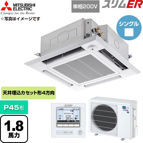 [PLZ-ERMP45SHE6] か細いER 三菱電機 御勤め用冷房装置 4道のり上昇限度テープ形 P45形 1.8意気込み せつ然たる白いこと 【貨物輸送無料】【直送 代引・週末祝送りとどける 不可】