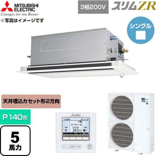 [PLZ-ZRMP140LF6] か細いZR 三菱電機 お役目用空調設備 2道のり上昇限度テープ形 P140形 5意気込み せつ然たる白いこと 【貨物輸送無料】【直送 代引・週末祝送りとどける 不可】