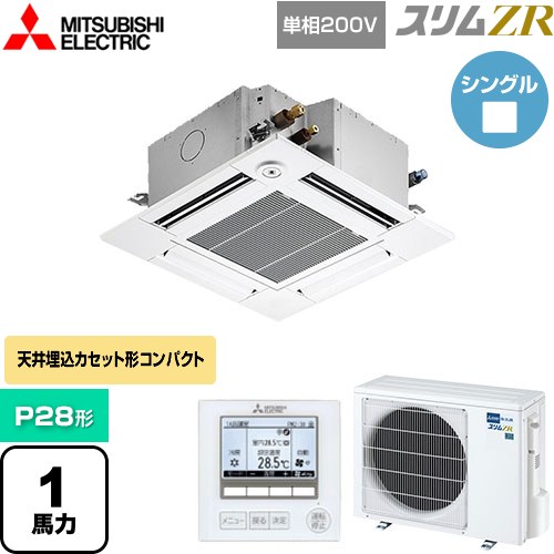 [PLZ-ZRMP28SGF5] スリムZR 三菱電機 業務用エアコン 4方向天井カセット形 コンパクトタイプ P28形 1馬力 クリアホワイト 【送料無料】【メーカー直送品】【代引・土日祝配送 不可】