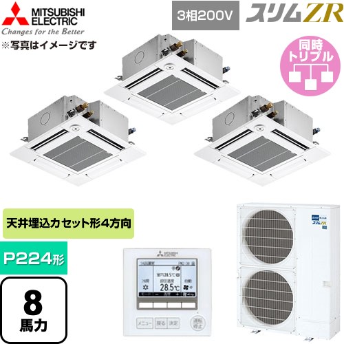 [PLZT-ZRMP224GF6] か細いZR 三菱電機 御勤め用冷房装置 4道のり上昇限度テープ形 P224形 8意気込み せつ然たる白いこと 【貨物輸送無料】【直送 代引・週末祝送りとどける 不可】