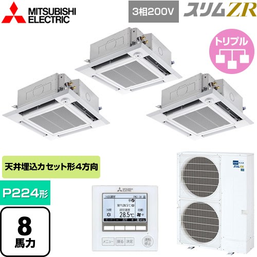 [PLZT-ZRMP224HF5] スリムZR 三菱電機 業務用エアコン 4方向天井カセット形 i-スクエアタイプ P224形 8馬力 クリアホワイト 【送料無料】【メーカー直送品】【代引・土日祝配送 不可】