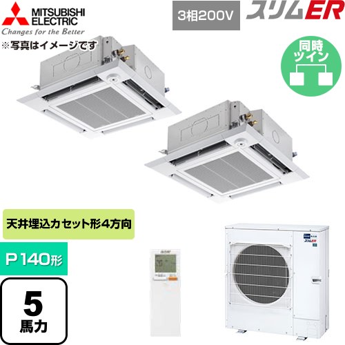 [PLZX-ERMP140HLE6] か細いER 三菱電機 御勤め用冷房装置 4道のり上昇限度テープ形 P140形 5意気込み せつ然たる白いこと 【貨物輸送無料】【直送 代引・週末祝送りとどける 不可】