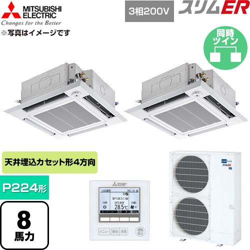 [PLZX-ERMP224HE6] か細いER 三菱電機 お役目用空調設備 4道のり上昇限度テープ形 P224形 8意気込み せつ然たる白いこと 【貨物輸送無料】【直送 代引・週末祝送りとどける 不可】