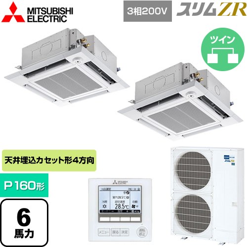 [PLZX-ZRMP160HF5] スリムZR 三菱電機 業務用エアコン 4方向天井カセット形 i-スクエアタイプ P160形 6馬力 クリアホワイト 【送料無料】【メーカー直送品】【代引・土日祝配送 不可】