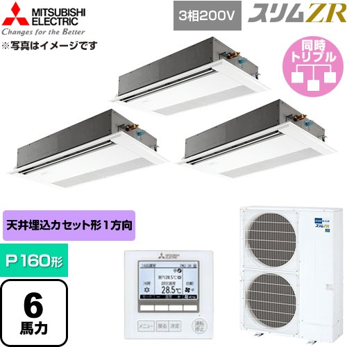 [PMZT-ZRMP160F6] か細いZR 三菱電機 御勤め用冷房装置 1道のり上昇限度テープ形 P160形 6意気込み ピュアホワイト 【貨物輸送無料】【直送 代引・週末祝送りとどける 不可】