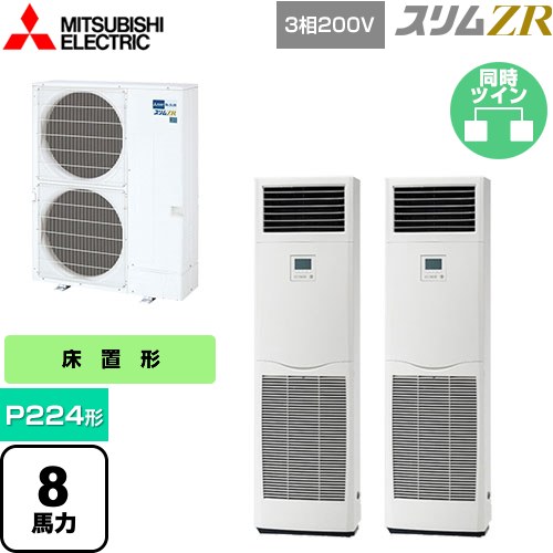 [PSZX-ZRMP224K5] スリムZR 三菱電機 業務用エアコン 床置形 P224形 8馬力 ホワイト 【送料無料】【メーカー直送品】【代引・土日祝配送 不可】